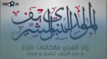 أفضل أعمال المولد النبوي 2025.. الدعاء الأكثر فضلًا وأبرز الأدعية اليوم